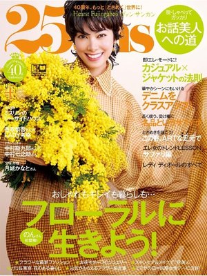 cover image of 25ans ヴァンサンカン: 2020年4月号